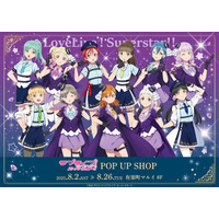 「ラブライブ！スーパースター!!」POP UP SHOPが有楽町マルイ 8FにてOPEN！