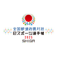 「全国都道府県対抗eスポーツ選手権 2025 SHIGA ぷよぷよ部門」本日7月23日（水）よりエントリー開始！