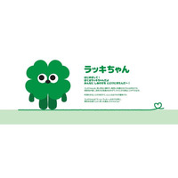 あなたの今日に、ちいさなラッキーを。“ラッキーを届ける”クローバーキャラ《SUPER LUCKY》がついに日本上陸！