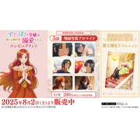 大人気 TVアニメ「ずたぼろ令嬢は姉の元婚約者に溺愛される」コンビニプリントに「場面写真」第5話が追加！第2弾KVキャンペーンも開始！