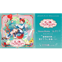 莉犬(すとぷり)、HoneyWorks・コレサワ氏など豪華制作陣による楽曲のつまったフルアルバム収録曲を一挙公開！収録曲『恋を知った日々に』のＭＶも！