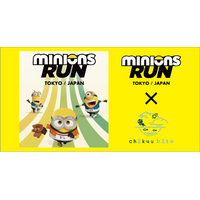 【MINIONS RUN 2025 × 株式会社chikyubito】ミニオンズとのコラボTシャツを【限定1万枚】オリジナルTシャツ付きチケットとして販売中！