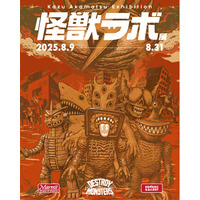 世界のアートトイファンが注目！日本の“怪獣SOFUBI（ソフビ）”。ソフビ界の巨匠・赤松和光個展『怪獣ラボ展～赤松和光“DESTROY ALL MONSTERS14 怪獣総進撃”～』8月9日より開催！
