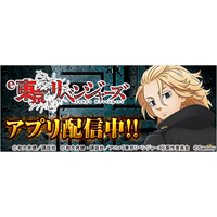 「e東京リベンジャーズ」が無料パチンコ・パチスロアプリ「777Real」に登場！