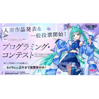 プログラミング・コンテスト受賞作品の選定に向けて一般投票を開始！　力作揃いのリリックアプリ10作を公開！