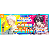 「桃源暗鬼」「地獄先生ぬ～べ～」など、この夏アニメ化された大注目の原作コミックが1日限定で全巻無料に！
