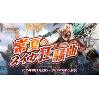 『リネージュ』豪華報酬や経験値を獲得することができる夏の目玉イベント「常夏のスイカ狂騒曲」が開催！