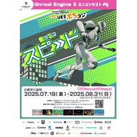 Unreal Engineを使用した作品制作コンテスト“第24回UE5ぷちコン”に協賛