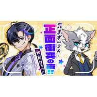 AIキャラクターが感情むき出しの対話に挑戦！？ 8月15日（金）20時に生配信決定！