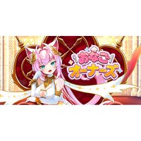 最新作『おなごオーナーズ』AppStore、GooglePlayで事前登録スタート！