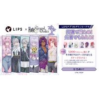 マツキヨココカラでLIPS×Fate/Grand Orderキャンペーンを実施中！