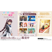 キャンペーンも大好評のTVアニメ「ずたぼろ令嬢は姉の元婚約者に溺愛される」コンビニプリントに「場面写真」第7話が追加！