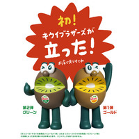今年はキウイブラザーズが立った！ 毎年SNSで話題沸騰【数量限定】キウイブラザーズ　フィギュア付きパック販売スタート　対象商品を購入でフィギュア1体ついてくる！