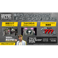 『モービッド メタル』東京ゲームショウ2025出展決定！