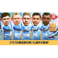 『プロサッカークラブをつくろう! ロード・トゥ・ワールド』イングランド強豪クラブの現役選手が登場する“FEVER STAR FES”開催！“パインアメコラボ記念特別キャンペーン”も！