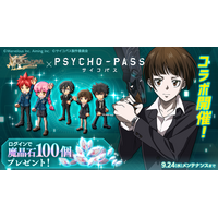スマホ向け本格オンラインRPG『剣と魔法のログレス いにしえの女神』＜「ログレス」×TVアニメ「PSYCHO-PASS サイコパス」コラボ開催！＞