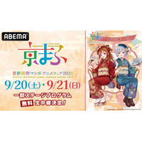 「京まふ2025」の一部ステージプログラムを「ABEMA」で無料生中継決定！豪華声優陣が登壇する人気作のステージ、計14ステージを9月20日（土）、21日（日）に無料でお届け！