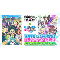森田季節先生書き下ろし脚本「邪神ちゃん ドロップキック」×「スライム倒して300年 ～そのに～」新作コラボボイスドラマ「異世界から見たら神保町が異世界だろ編」公開！