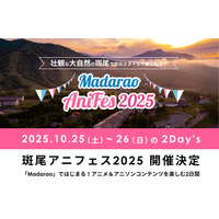 国内初開催！アニメソング特化型フェス「斑尾アニフェス2025」が長野・斑尾高原にて10月25日・26日に開催決定