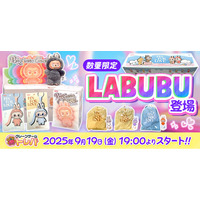 オンラインクレーンゲーム『トレバ』にて世界的人気キャラクター『LABUBU（ラブブ）』登場！総数110個の限定景品を一挙展開！