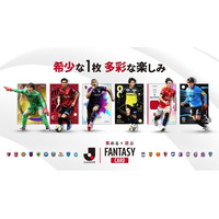 Ｊリーグ公式 トレーディングカード×ファンタジースポーツゲーム『J.LEAGUE FANTASY CARD』　2026年始動。