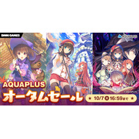 ＜　アクアプラス作品がSteam、DMM GAMESで最大50％OFF。オータムセールを開催＞