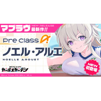 マブラヴ最新作『マブラヴ ガールズガーデン』特別養成校舎 体育祭【LET'S GO FOR IT!!】前半開始！新SSR「ノエル・アルエ（体育祭の暴れん坊）」も登場！