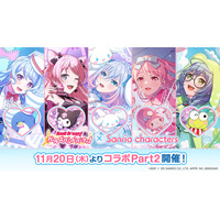 【ガルパ】「バンドリ！ ガールズバンドパーティ×サンリオキャラクターズ」コラボPart2開催！ゲーム内イベント情報やコラボ楽曲情報など、ガルパ新情報まとめ！