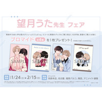 「望月うた先生」アニメイトフェアの開催が決定！