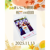 まいにち鏡開き、開始8日目で100回達成！京都駅ビルで“福を開く”笑顔のラッシュ
