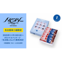 『SEVENTEEN WORLD TOUR［NEW_］IN JAPAN CARAT BUNKASAI』名古屋栄三越にて、オリジナルパッケージの「名古屋ふらんす」販売決定！