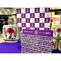 まいにち鏡開き、開始8日目で100回達成！京都駅ビルで“福を開く”笑顔のラッシュ