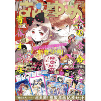 暁のヨナ」完結直前！豪華ふろくに複製原画16枚セットがついてくる