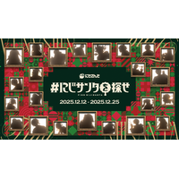 にじさんじがクリスマスムードを盛り上げる！渋谷を舞台に2025年12月12日(金)より屋外広告掲出開始！【#にじサンタを探せ】