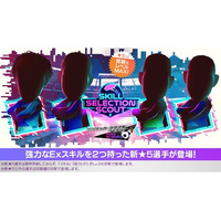 『プロサッカークラブをつくろう! ロード・トゥ・ワールド』★5選手がレベルMAXの即戦力で登場する“SKILL SELECTION SCOUT”開催！