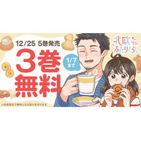 幸せの国・スウェーデンで送る余白のある生活。『北欧ふたりぐらし』最新5巻発売記念！！ヤングアニマルWebで3巻無料キャンペーン実施！！