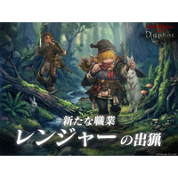 『Wizardry Variants Daphne』新たな職業「レンジャー」を追加！伝説の冒険者「森読みの狩人 ユルサ」が登場。新クエスト「白亜狩り」の追加や、特別な支給品など各種キャンペーンも開催