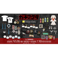 TVアニメ「ガチアクタ」より新商品情報！アニメ制作会社ボンズの公式通販「bones store」にて、特典イラストカードがもらえるフェアが開催決定！