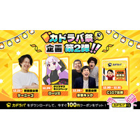 人気ポケカBOXが100円で手に入るスピードセールや豪華景品の抽選会！カドラバがコミケに初出展！