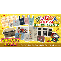 『スヌーピードロップス』スヌーピーグッズが当たる「ニューイヤープレゼントキャンペーン」やお正月イベントを開催