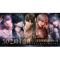 「恋と深空」12月31日よりVer5.0「2周年盛典」実装！イベント「愛、宇宙、詩の王座」開催、新限定星5思念登場＆40連無料ガチャなど周年特典盛りだくさん！