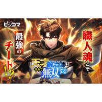 職人魂こそ、最強のチート!?火傷を負った天才鍛冶師、ゲーム世界で技術無双！