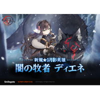 『エピックセブン』新規月影英雄「闇の牧者 ディエネ」実装！