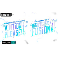 大人気メディアミックスプロジェクト『アイドリッシュセブン』の10周年記念イベント2DAYS＆アイドルたちのライブ全日程を「ABEMA PPV」にて生放送決定