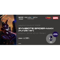 パープルスーツの「シンビオート・スパイダーマン」がアクションフィギュアに！