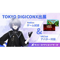 株式会社メタバースクリエイターズ TOKYO DIGICONXに出展