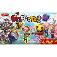 スマホ向け本格オンラインRPG『剣と魔法のログレス いにしえの女神』＜おめでたい期間限定武器を販売中！「ダイスダービーDX」に新たな挑戦者が現る…！＞