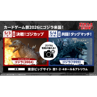 ゴジラシリーズ70年の歴史を巡る一大攻防戦！「ゴジラ カードゲーム」よりブースターパック『好敵獣(ライバル)の共鳴』が本日発売！