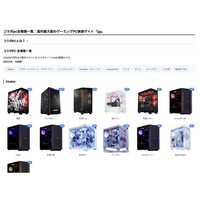 【2026年1月最新】コラボPCの掲載モデルを拡充｜国内最大級のゲーミングPC検索サイト「gg」