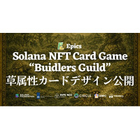 Epics DAO、Solana NFT カードゲーム「Buidlers Guild」 Alpha 版の草属性カードデザインを全種公開